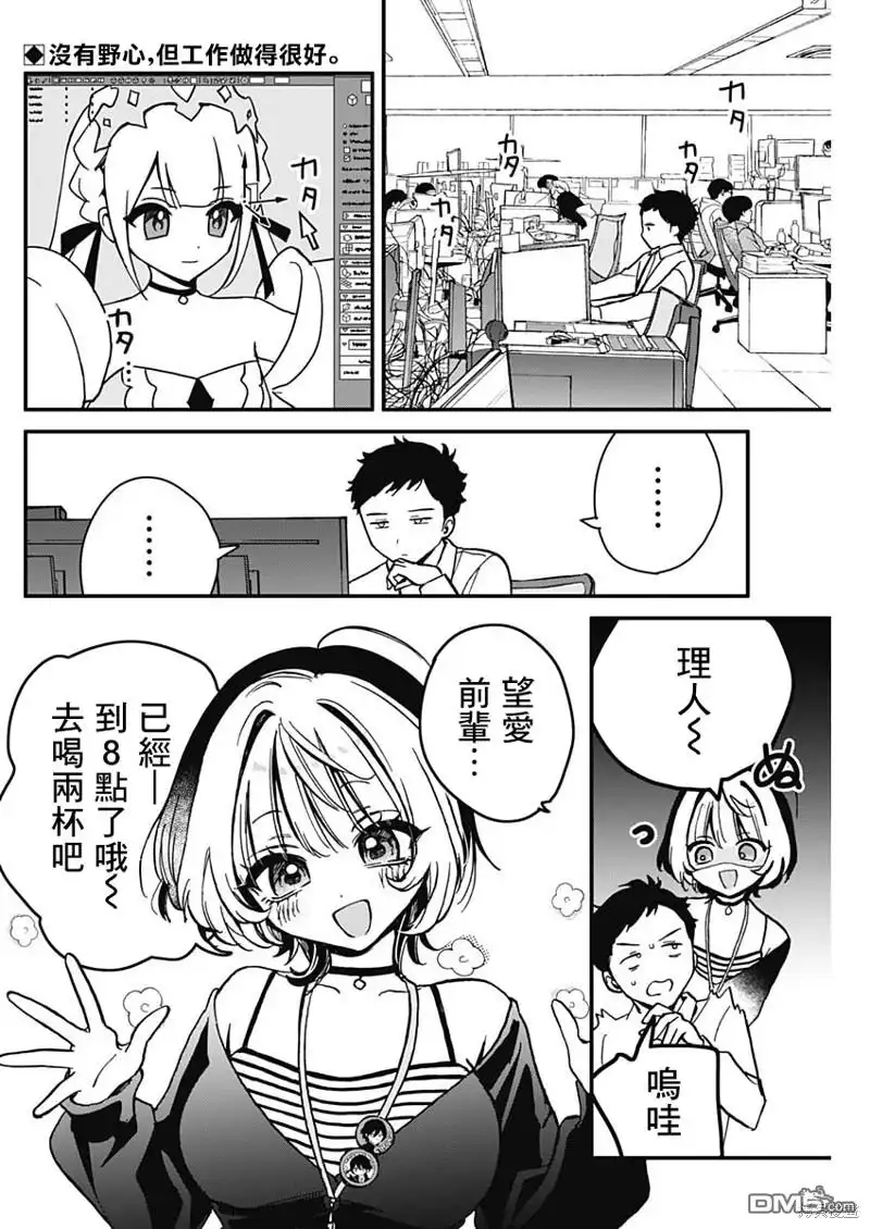 《望爱前辈是朋友》第5话 第2页
