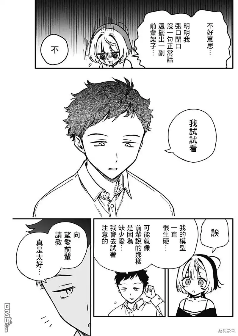 《望爱前辈是朋友》第5话 第13页