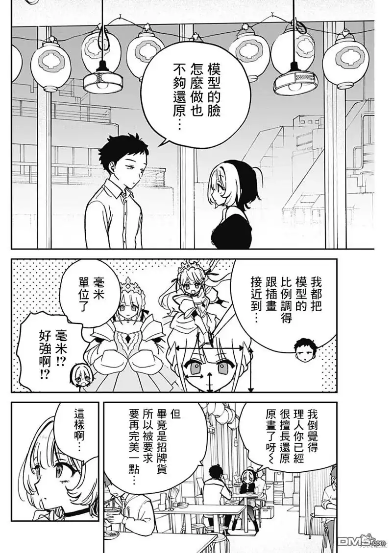 《望爱前辈是朋友》第5话 第8页