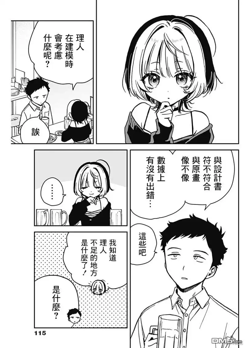 《望爱前辈是朋友》第5话 第9页