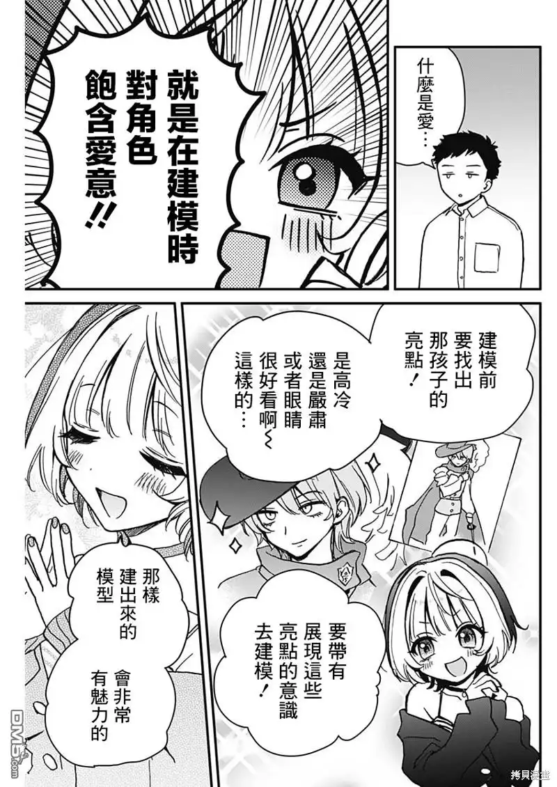 《望爱前辈是朋友》第5话 第11页
