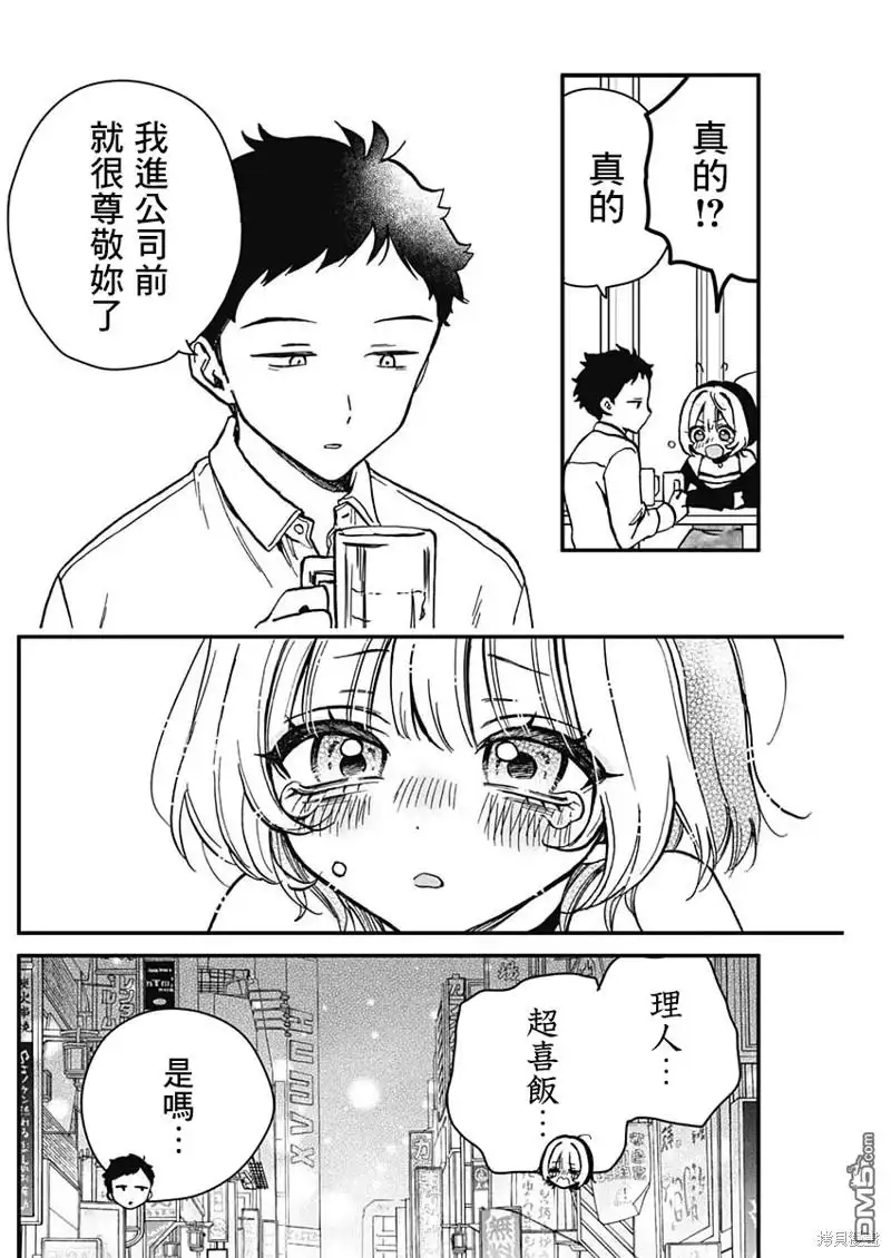 《望爱前辈是朋友》第5话 第16页