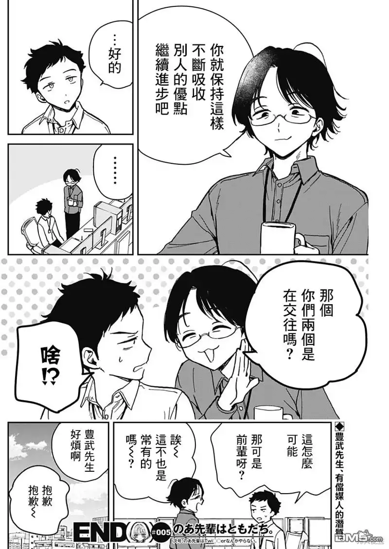 《望爱前辈是朋友》第5话 第18页
