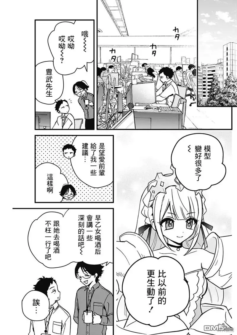 《望爱前辈是朋友》第5话 第17页