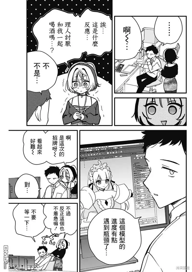 《望爱前辈是朋友》第5话 第3页