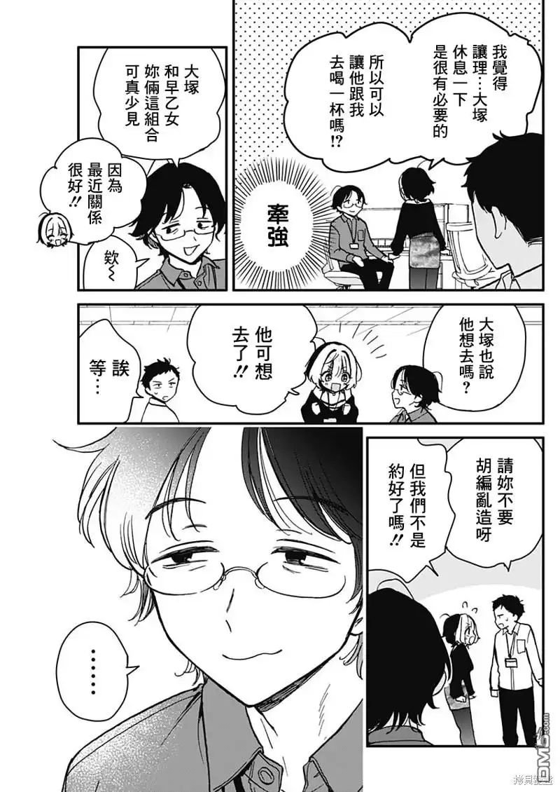 《望爱前辈是朋友》第5话 第5页