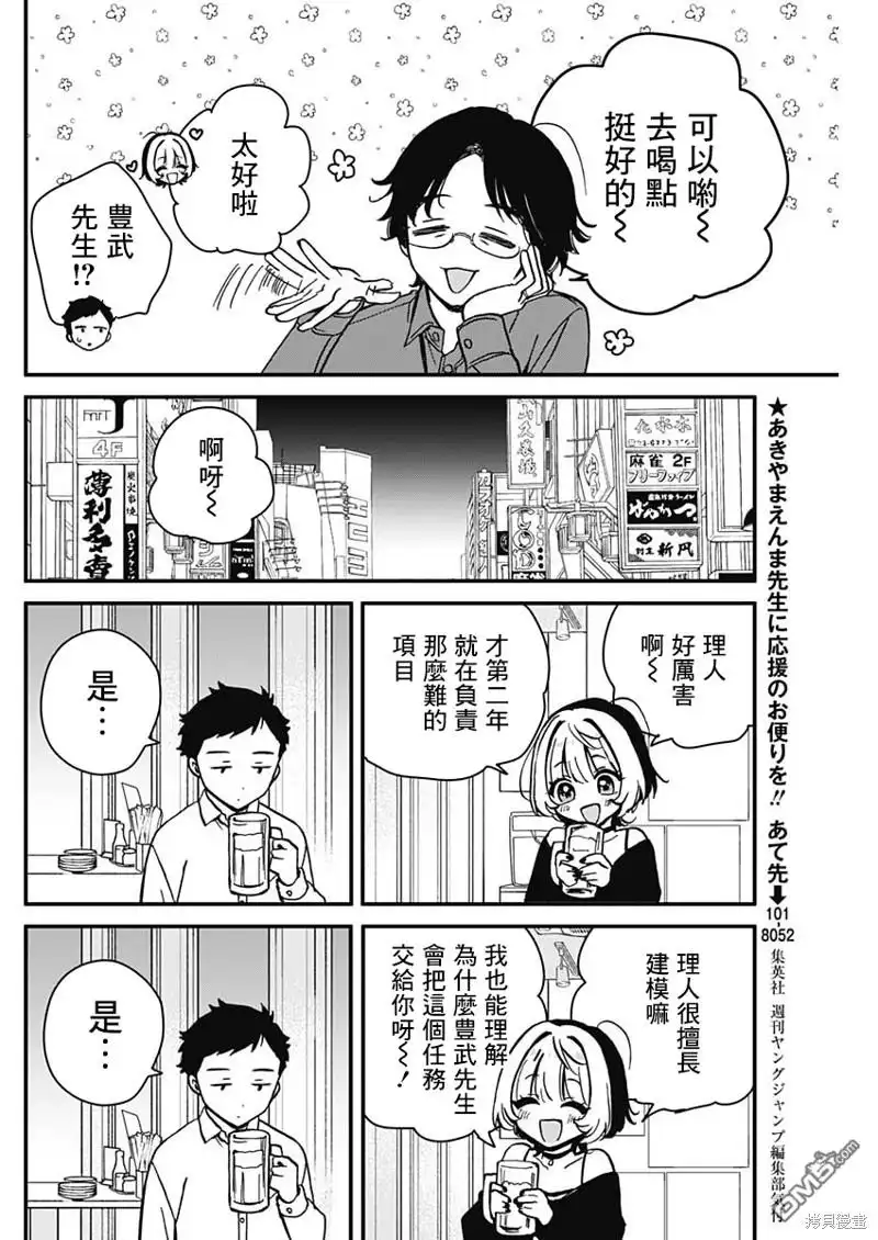 《望爱前辈是朋友》第5话 第6页