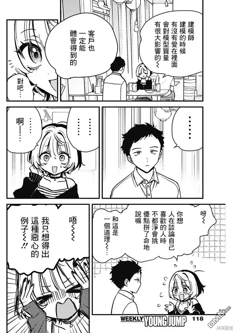 《望爱前辈是朋友》第5话 第12页
