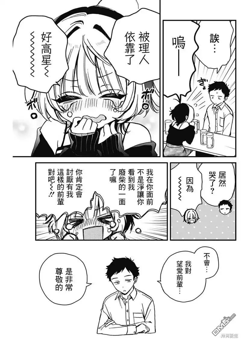 《望爱前辈是朋友》第5话 第15页