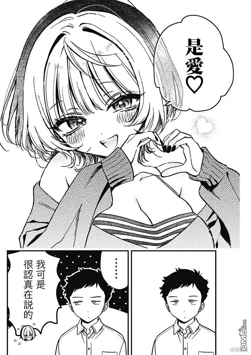 《望爱前辈是朋友》第5话 第10页