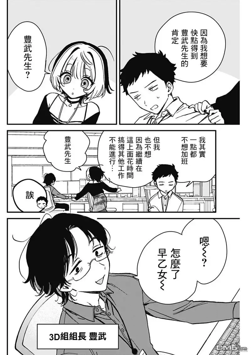 《望爱前辈是朋友》第5话 第4页