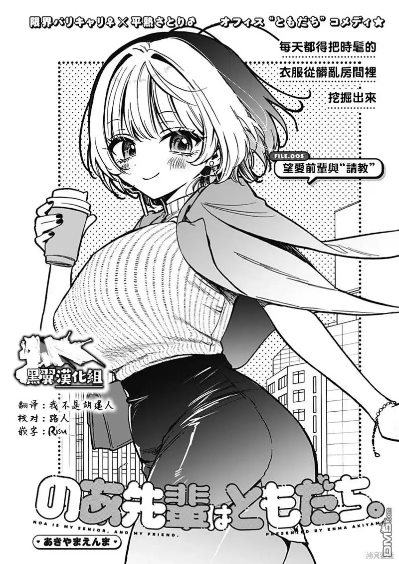 《望爱前辈是朋友》第5话 第1页