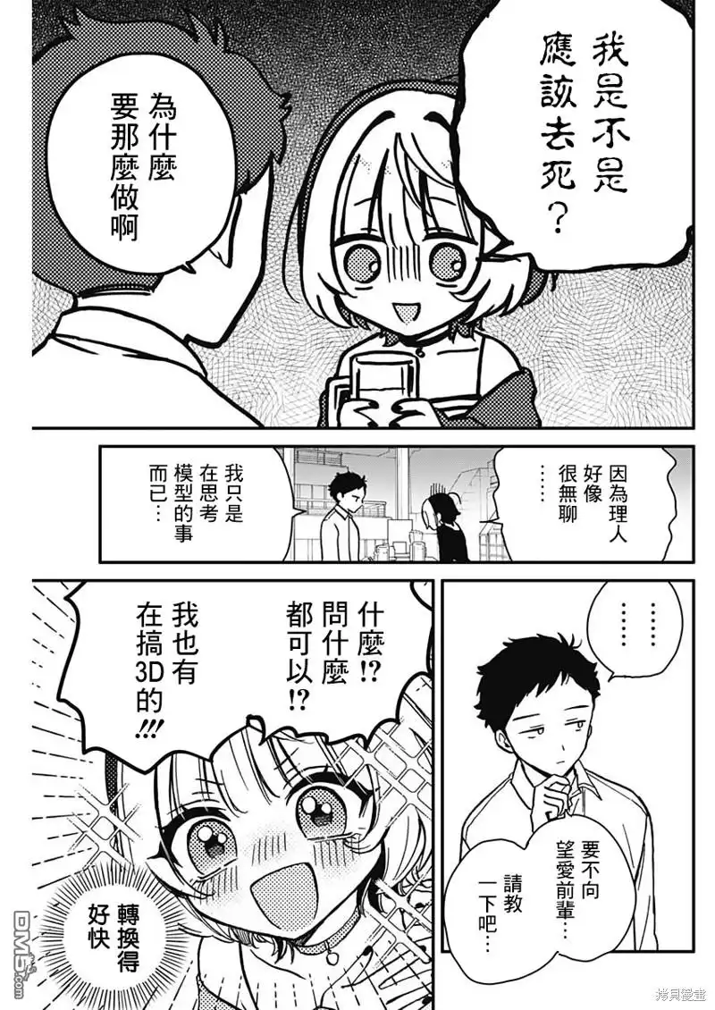 《望爱前辈是朋友》第5话 第7页