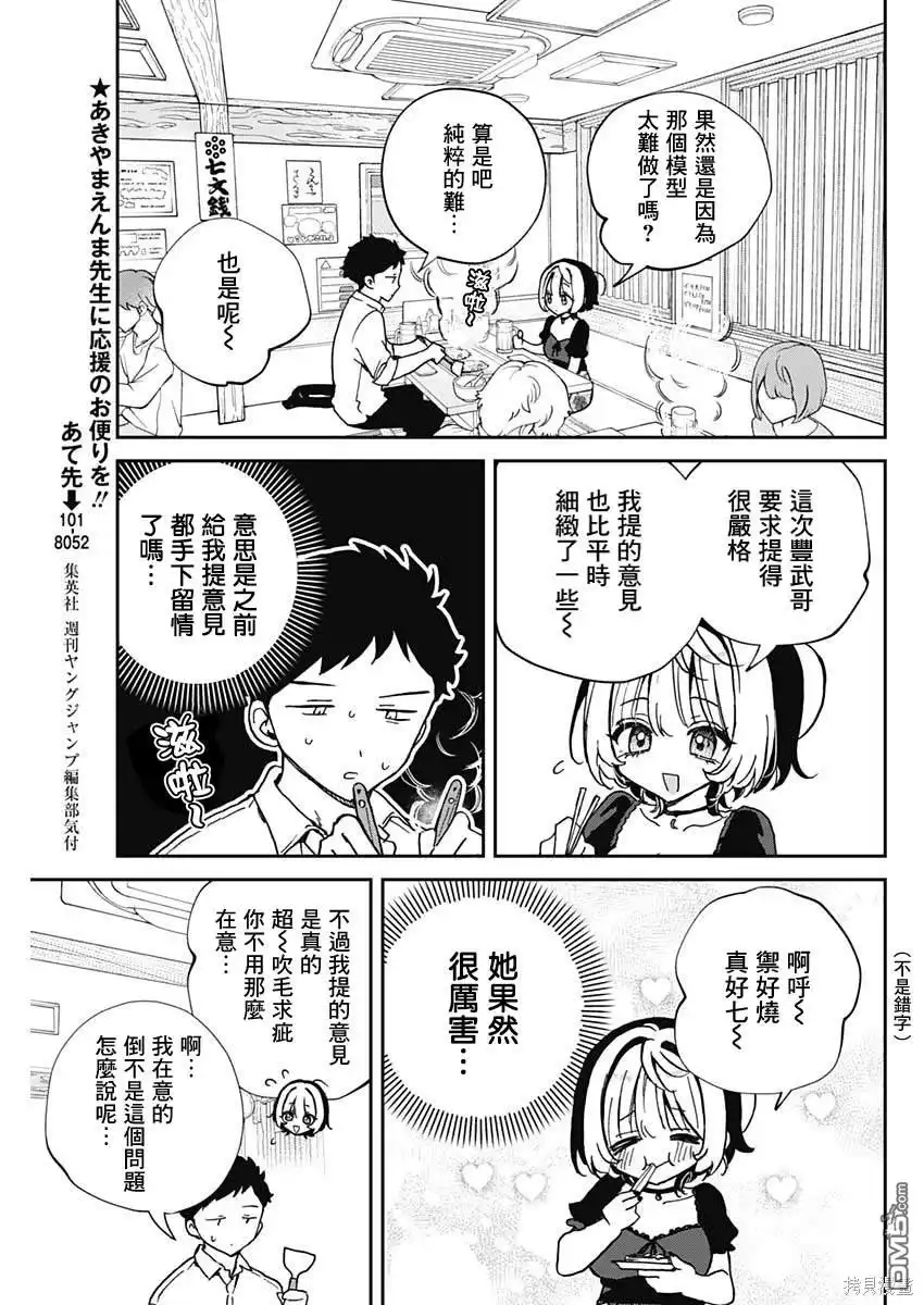 《望爱前辈是朋友》第53话 第11页