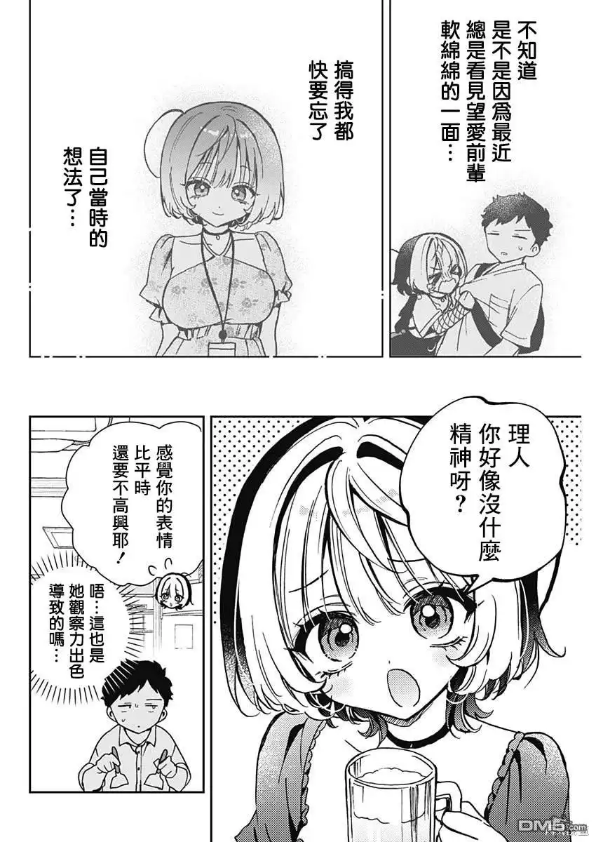 《望爱前辈是朋友》第53话 第10页