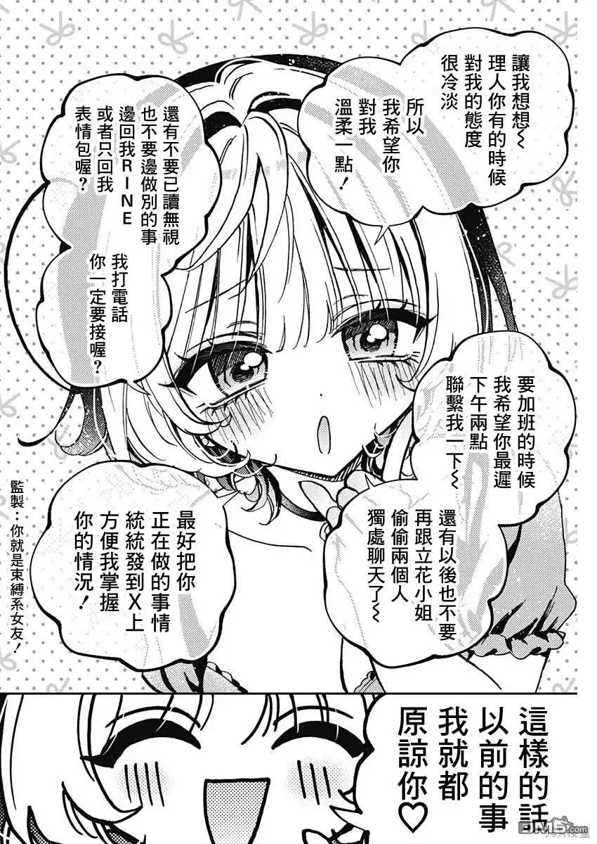 《望爱前辈是朋友》第53话 第14页