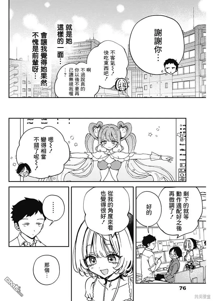 《望爱前辈是朋友》第53话 第16页