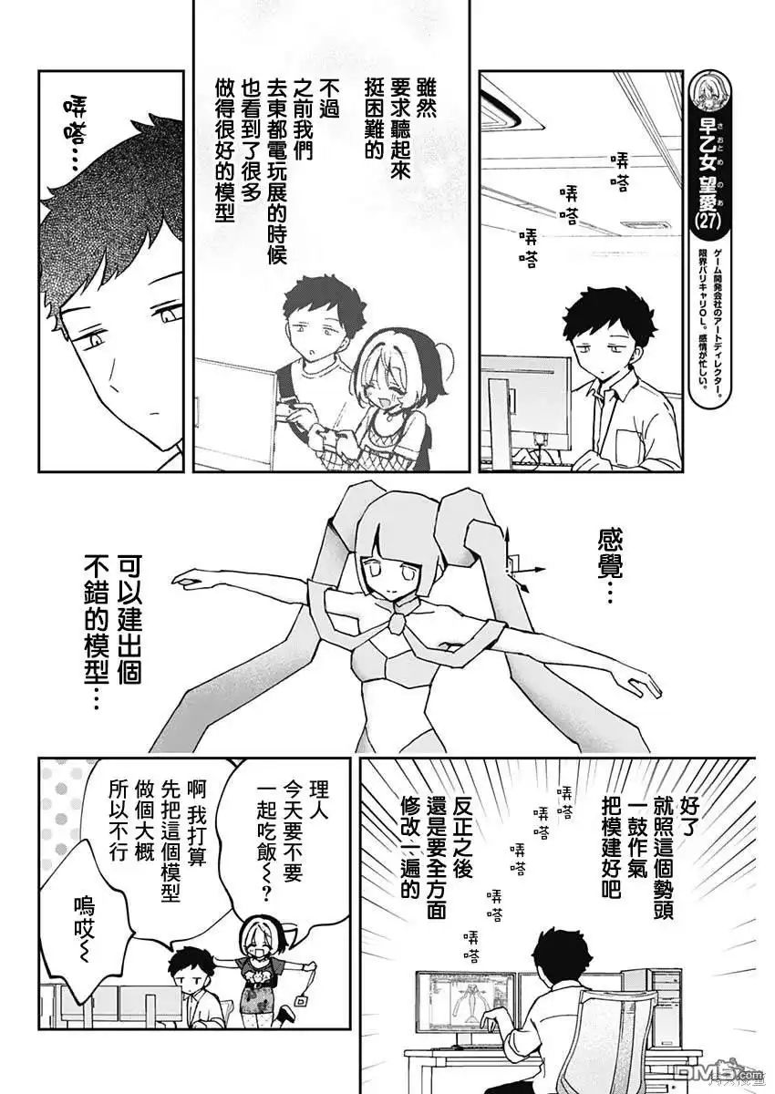 《望爱前辈是朋友》第53话 第4页
