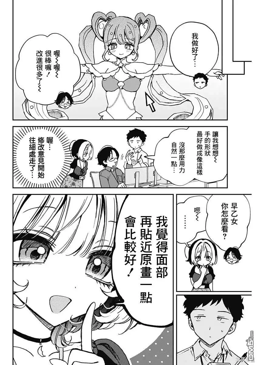 《望爱前辈是朋友》第53话 第8页