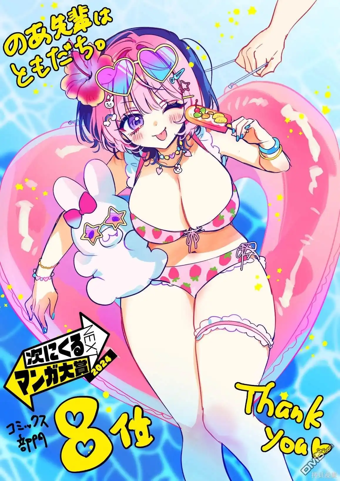 《望爱前辈是朋友》第53话 第19页