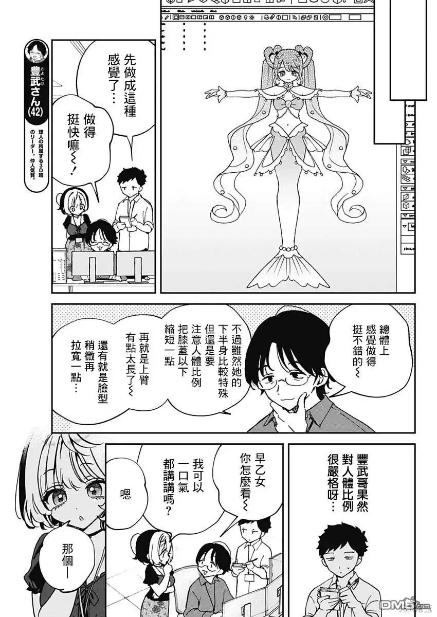 《望爱前辈是朋友》第53话 第5页