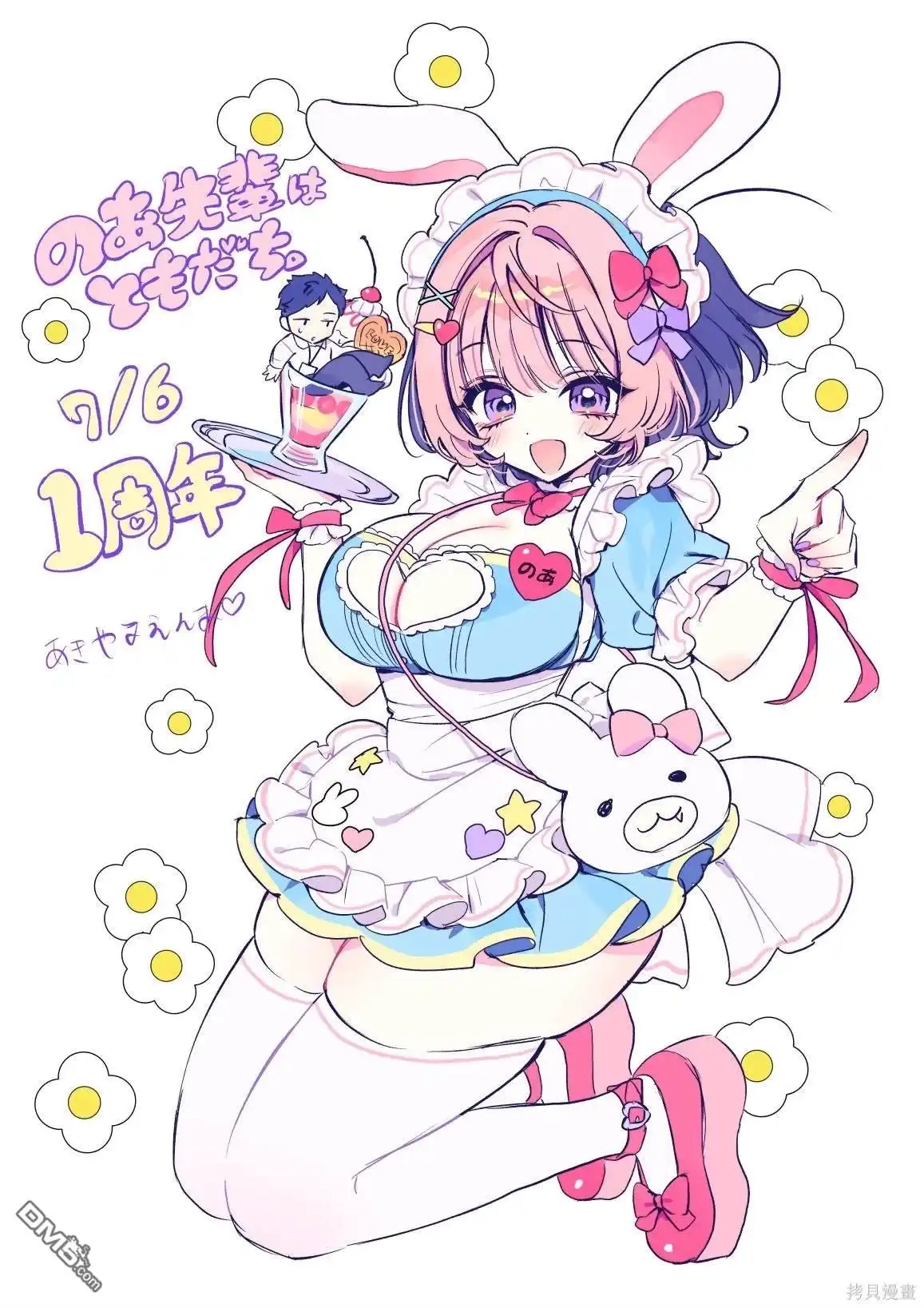 《望爱前辈是朋友》第53话 第25页