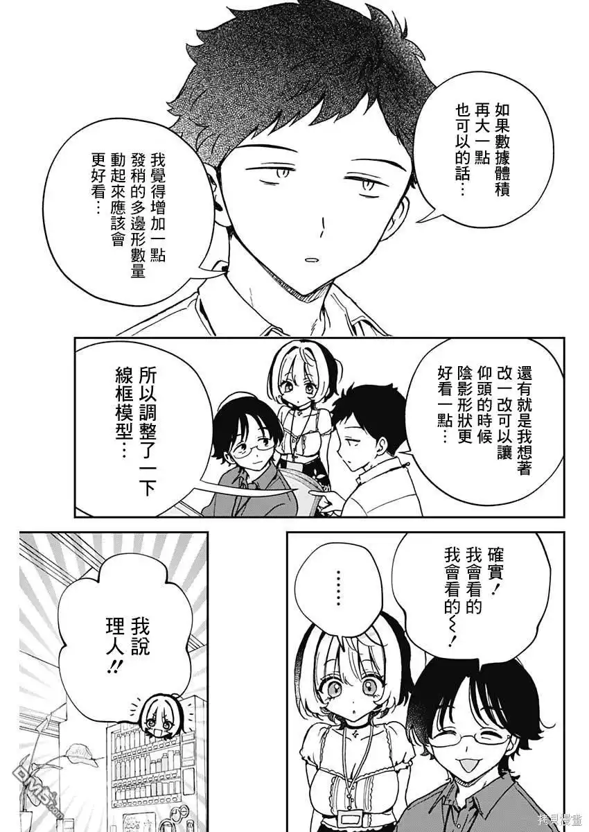 《望爱前辈是朋友》第53话 第17页