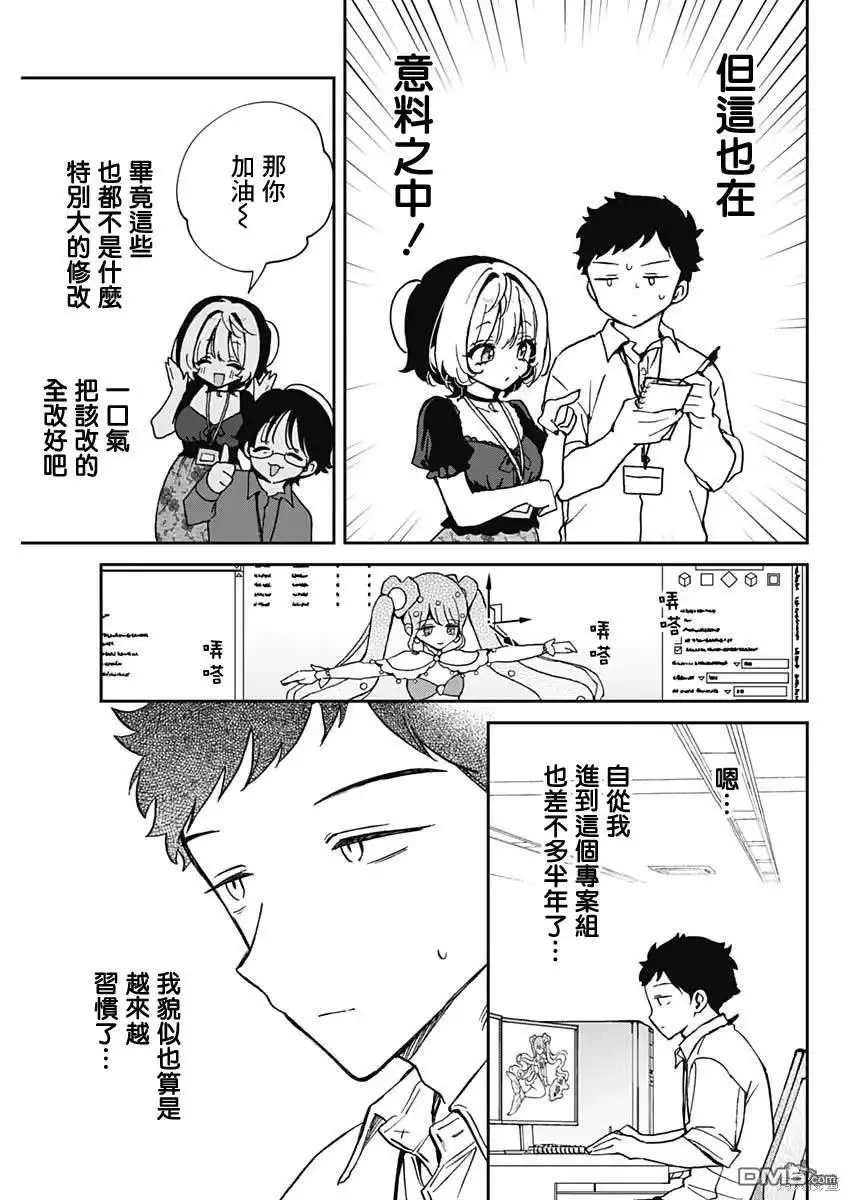 《望爱前辈是朋友》第53话 第7页