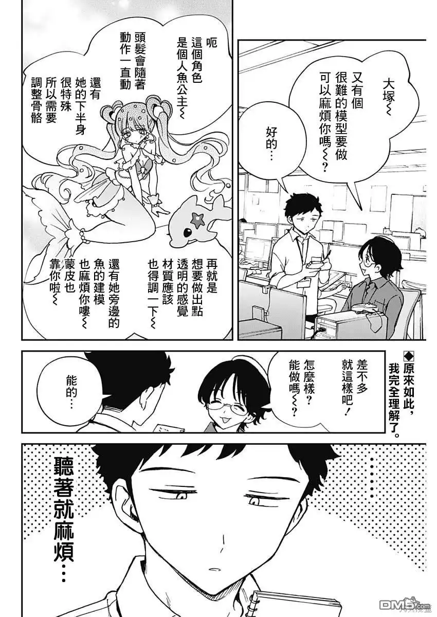 《望爱前辈是朋友》第53话 第2页