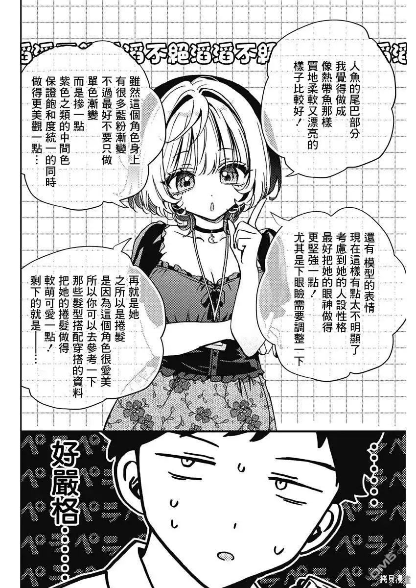 《望爱前辈是朋友》第53话 第6页