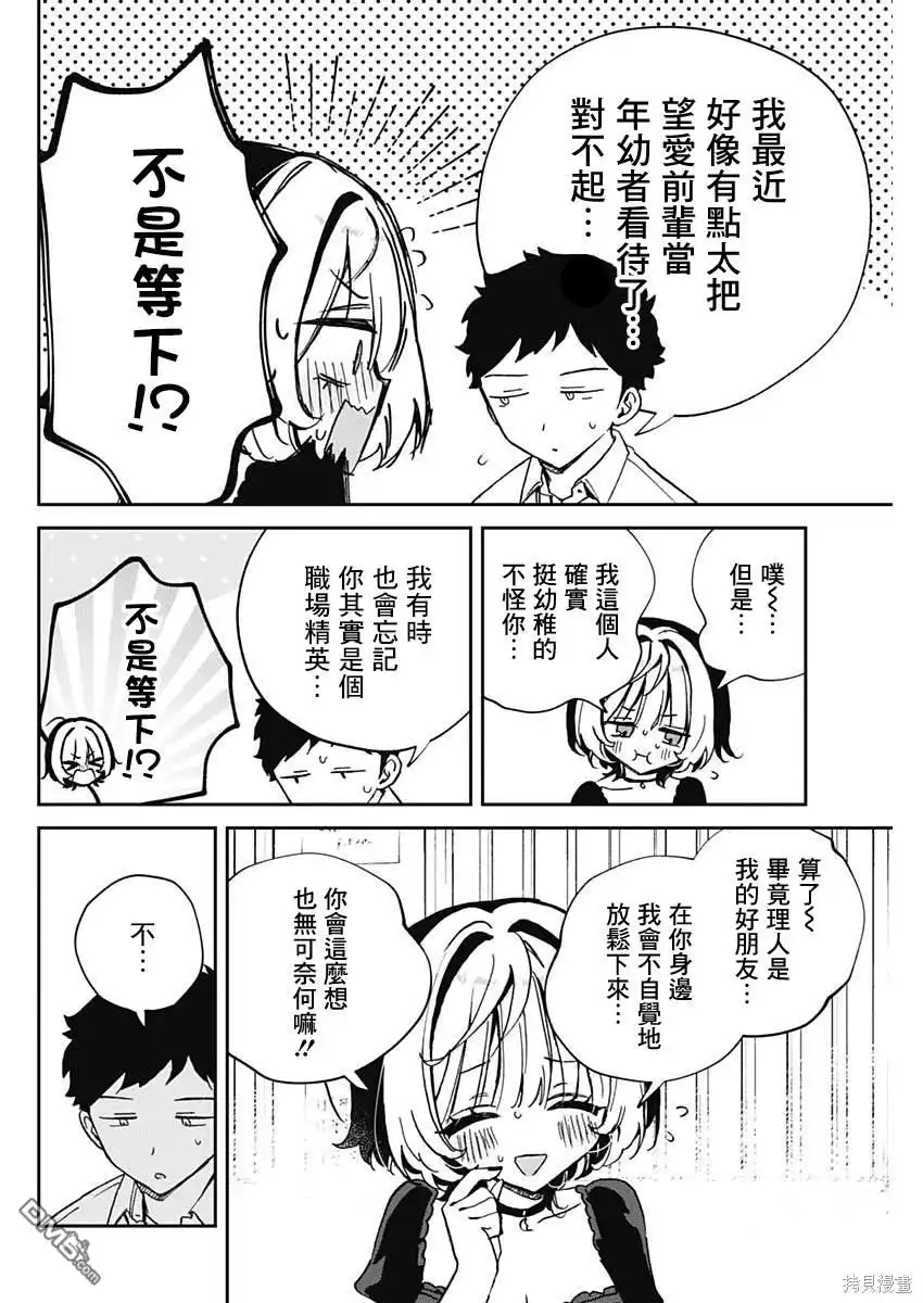 《望爱前辈是朋友》第53话 第12页