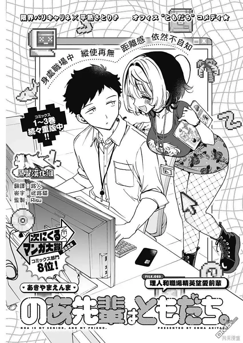 《望爱前辈是朋友》第53话 第1页