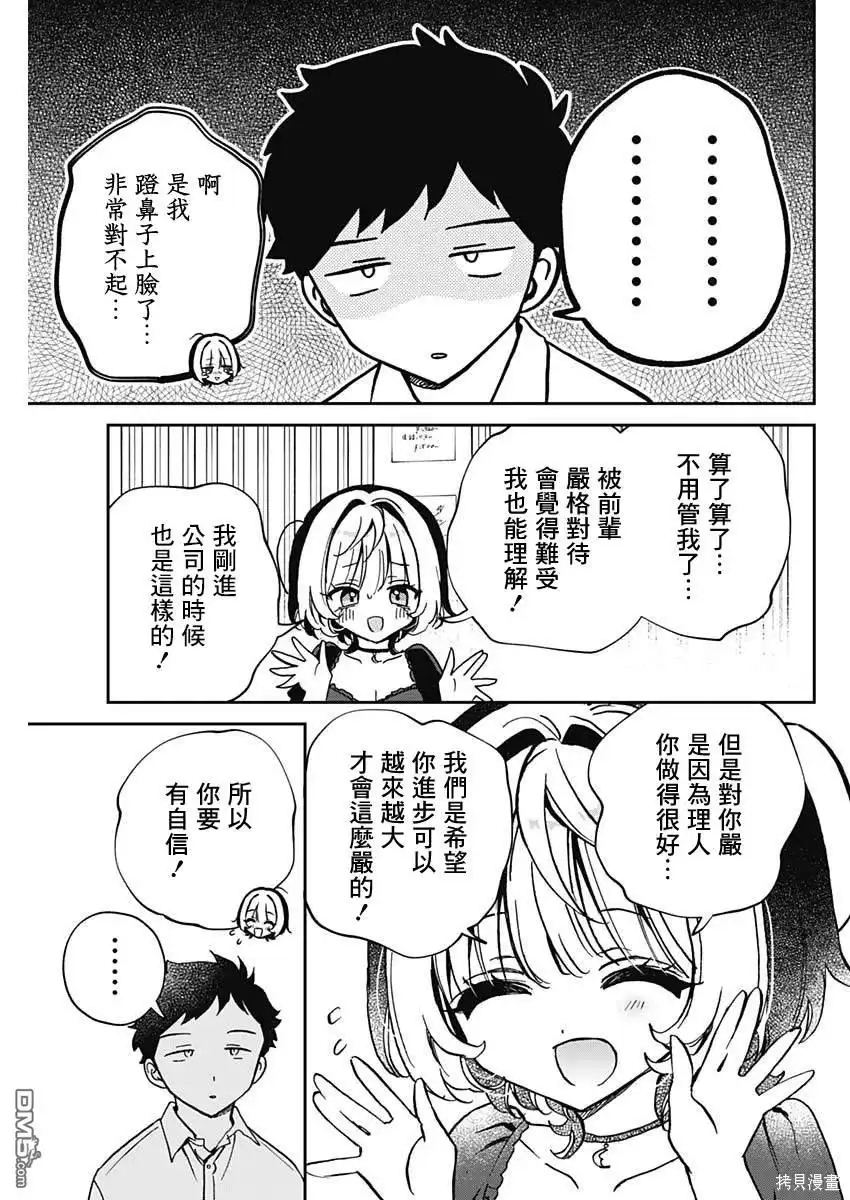 《望爱前辈是朋友》第53话 第15页