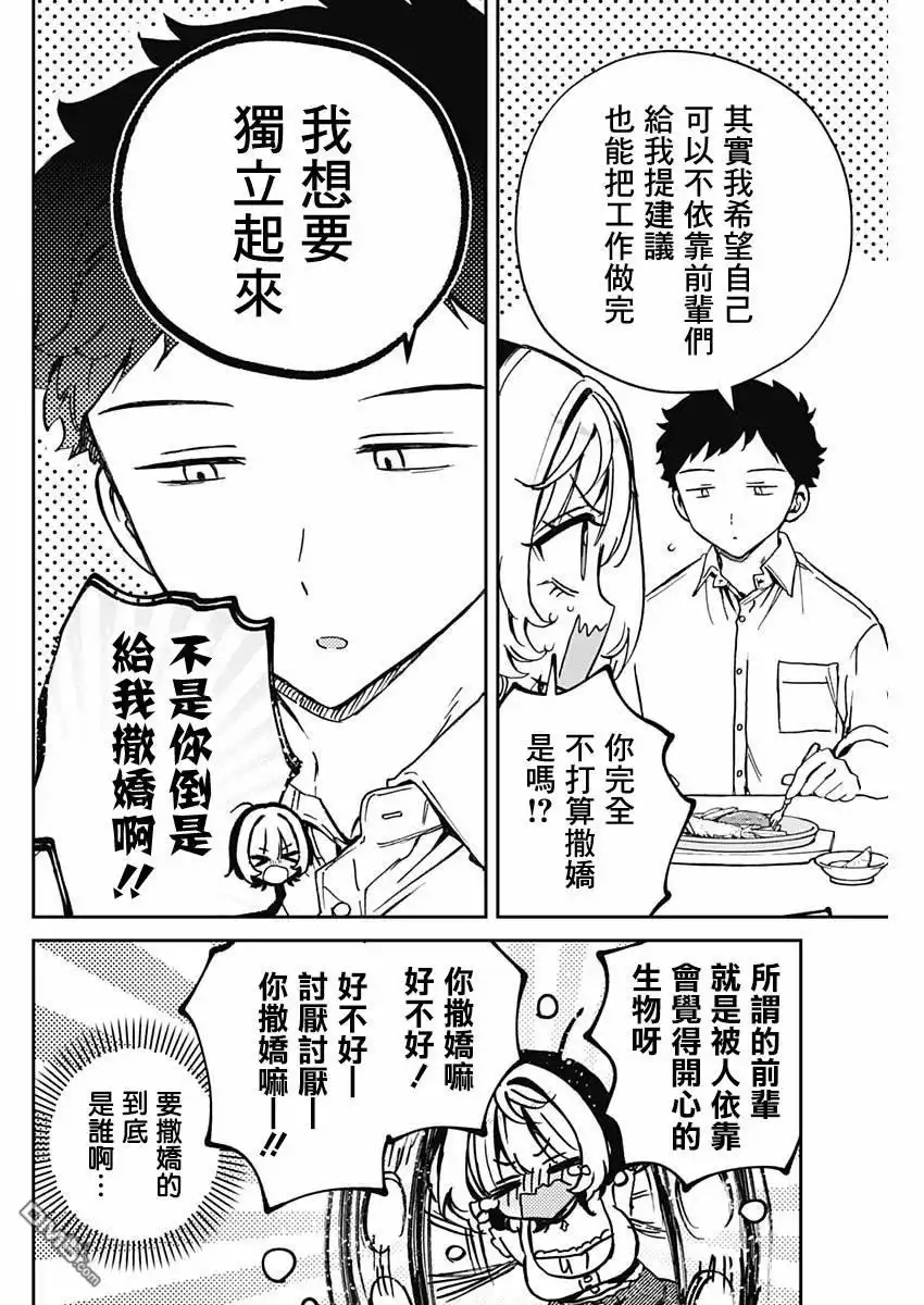 《望爱前辈是朋友》第54话 第6页