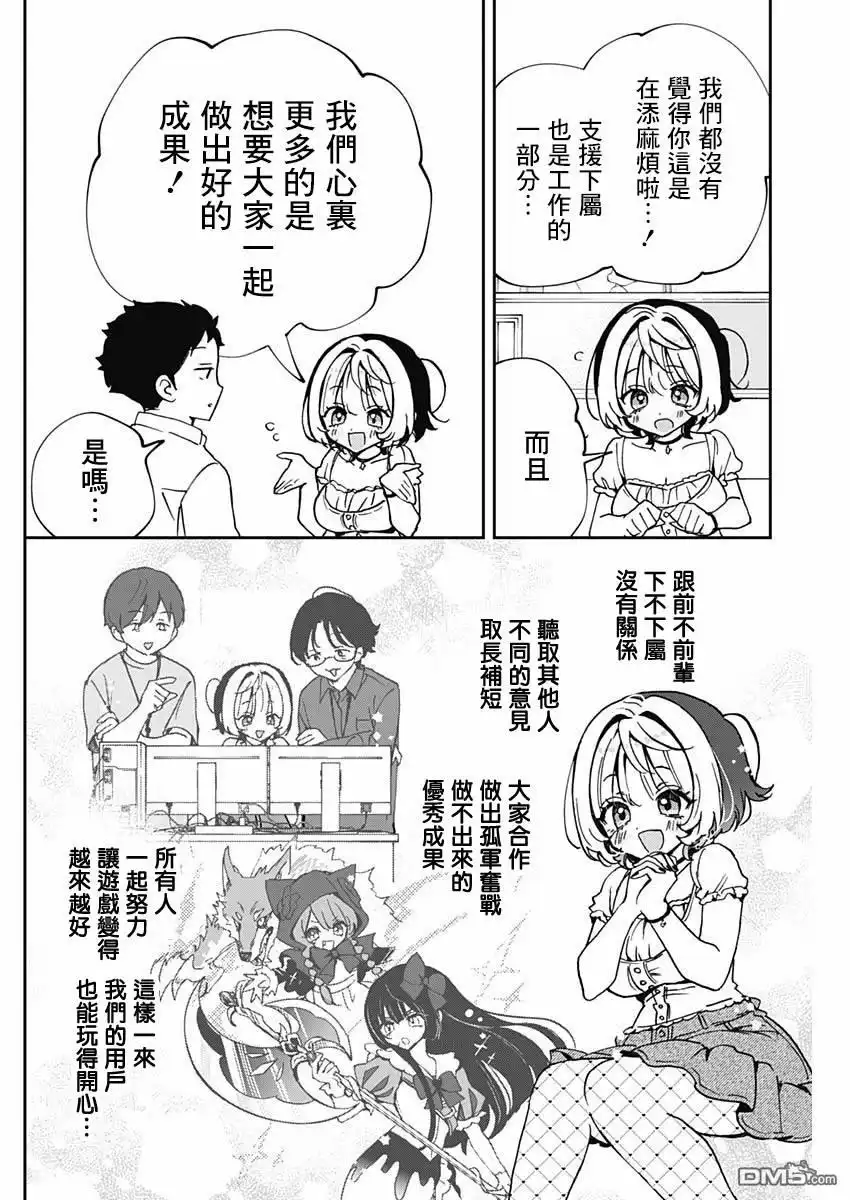 《望爱前辈是朋友》第54话 第8页