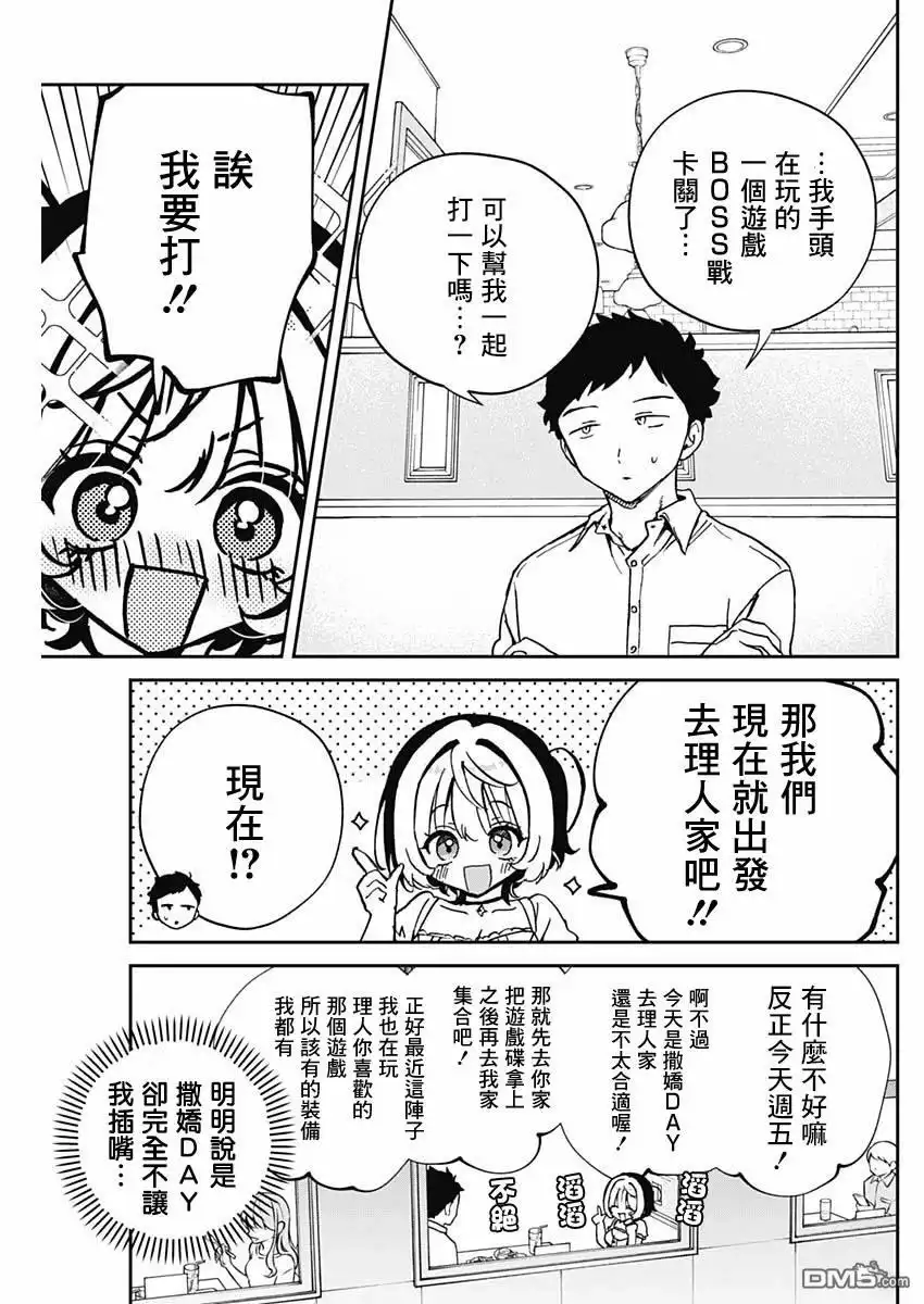 《望爱前辈是朋友》第54话 第11页