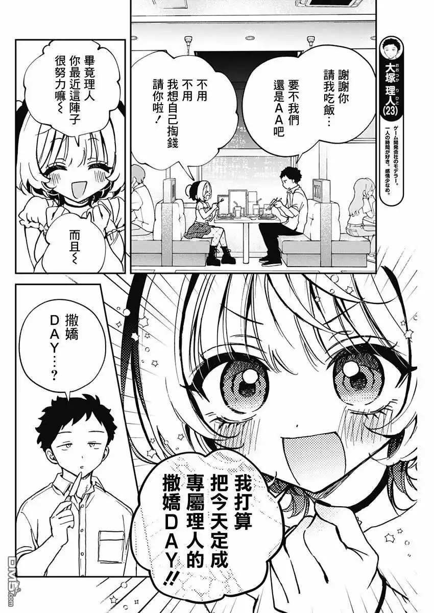 《望爱前辈是朋友》第54话 第4页