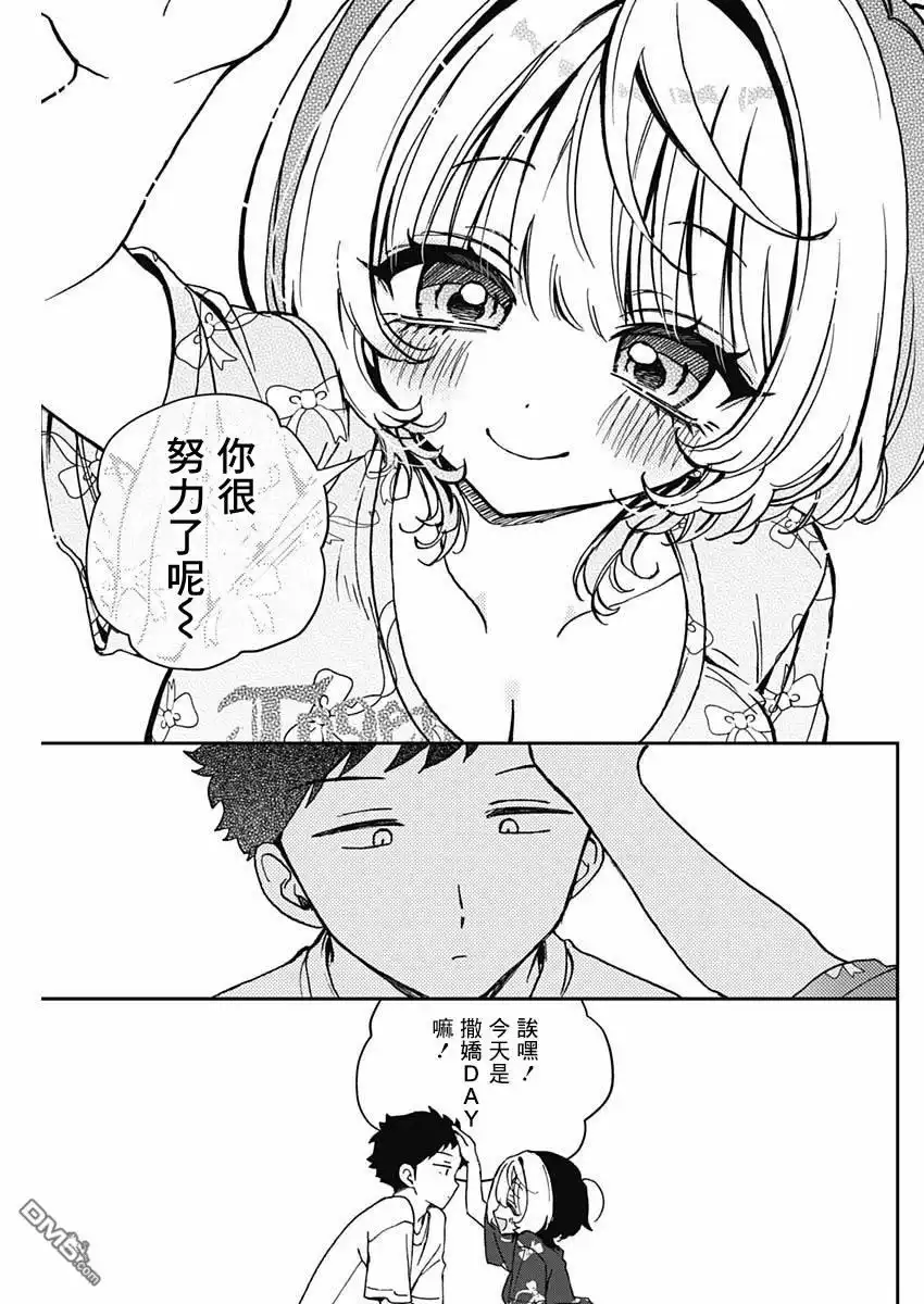 《望爱前辈是朋友》第54话 第17页