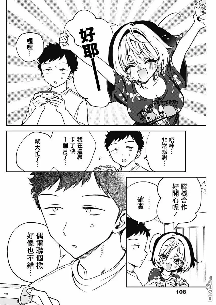 《望爱前辈是朋友》第54话 第14页