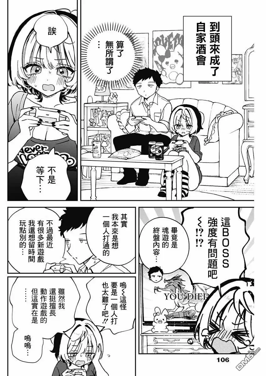 《望爱前辈是朋友》第54话 第12页