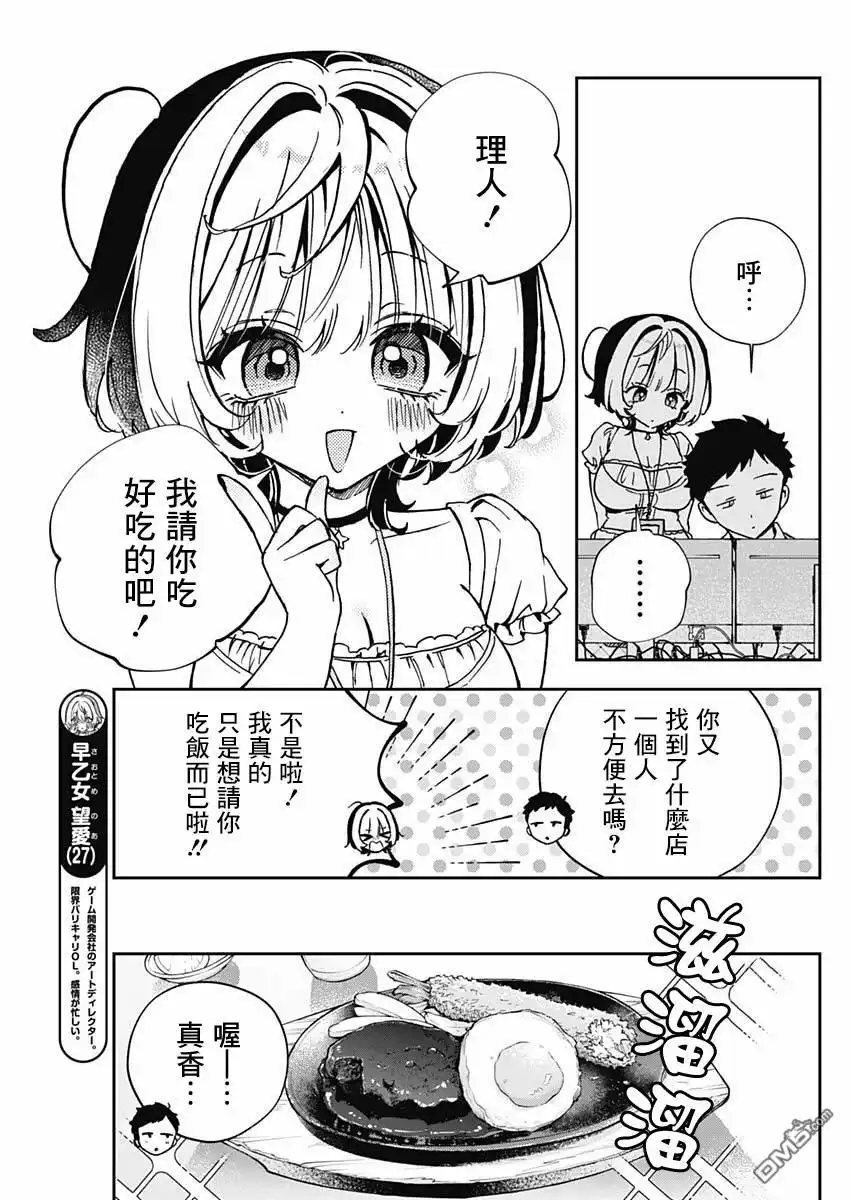 《望爱前辈是朋友》第54话 第3页