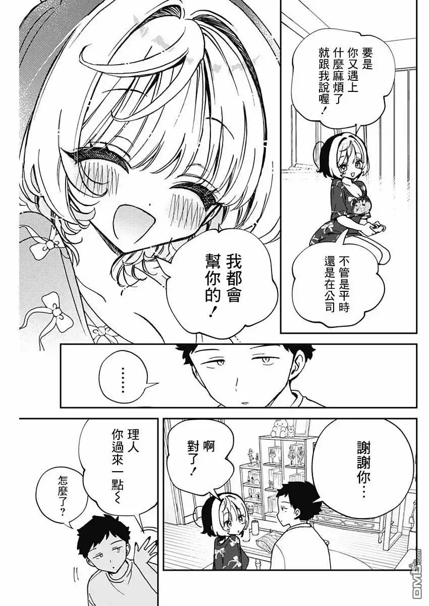 《望爱前辈是朋友》第54话 第15页