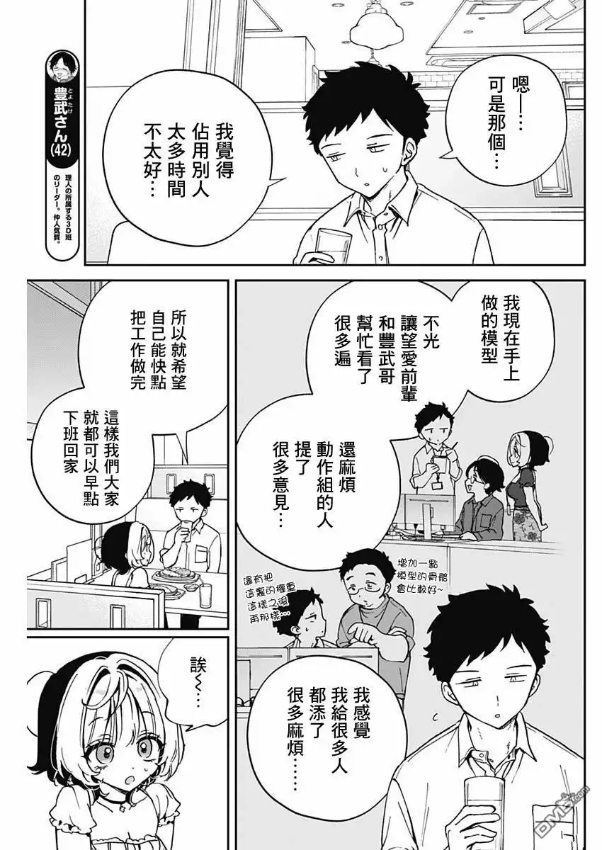 《望爱前辈是朋友》第54话 第7页