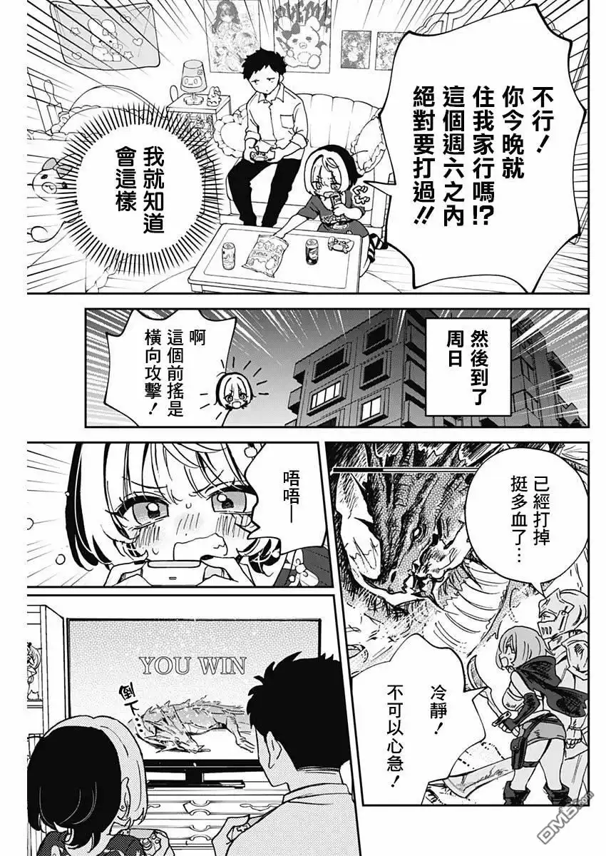 《望爱前辈是朋友》第54话 第13页