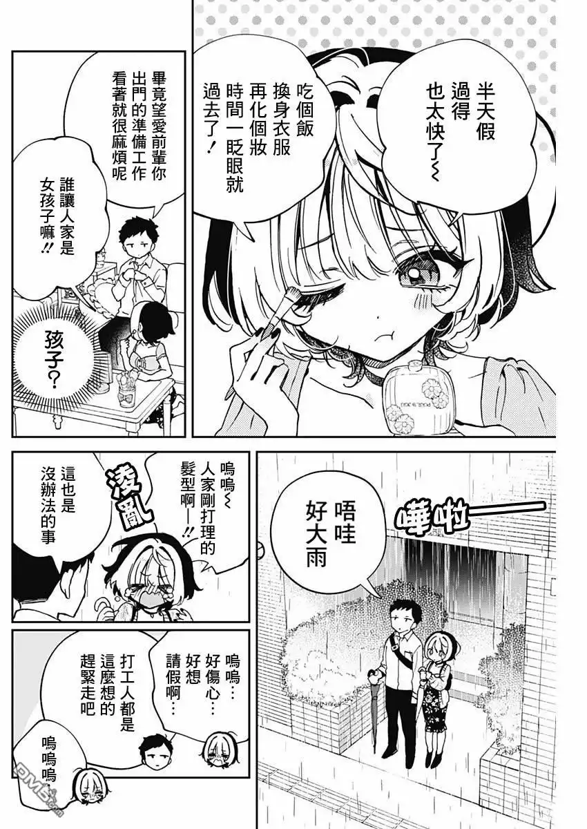 《望爱前辈是朋友》第55话 第6页