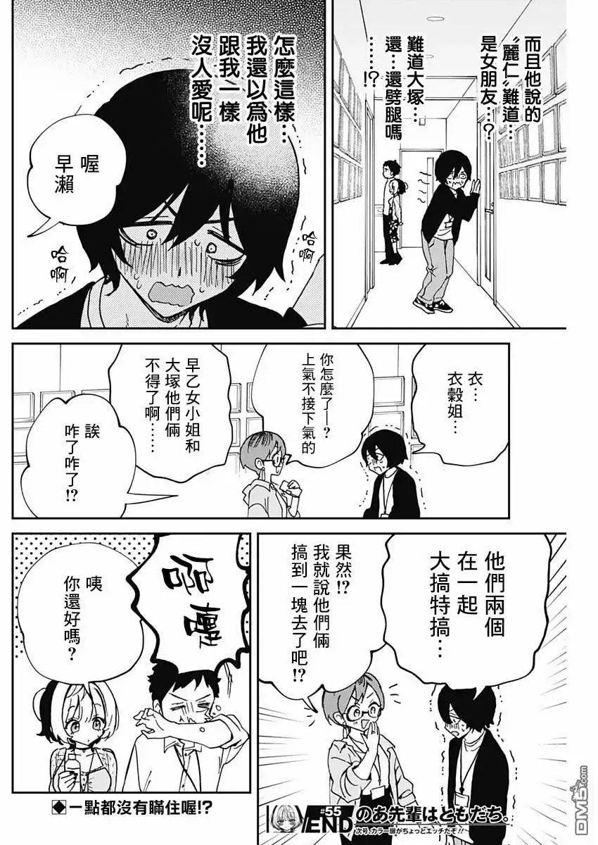 《望爱前辈是朋友》第55话 第18页