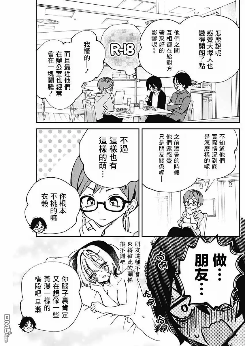 《望爱前辈是朋友》第55话 第13页