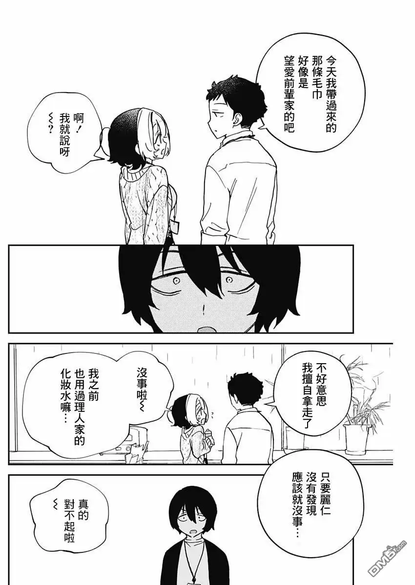《望爱前辈是朋友》第55话 第16页