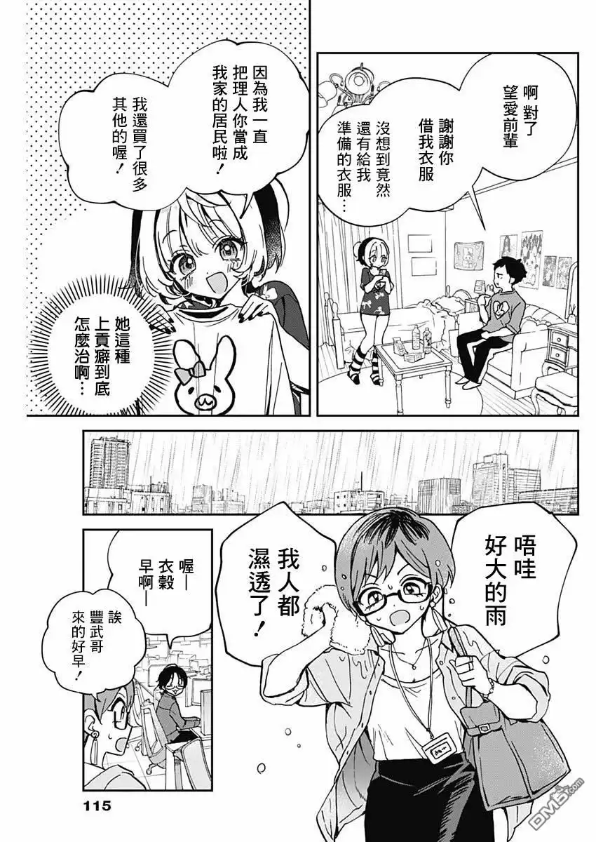 《望爱前辈是朋友》第55话 第3页