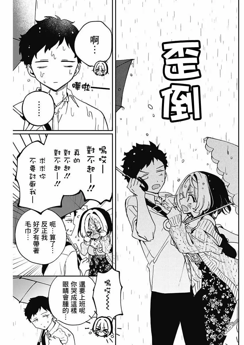 《望爱前辈是朋友》第55话 第9页